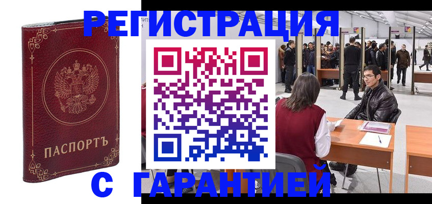 прописка законно в Лесозаводске