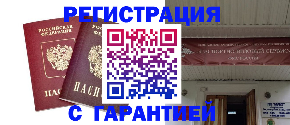 миграционный учет в Лесозаводске