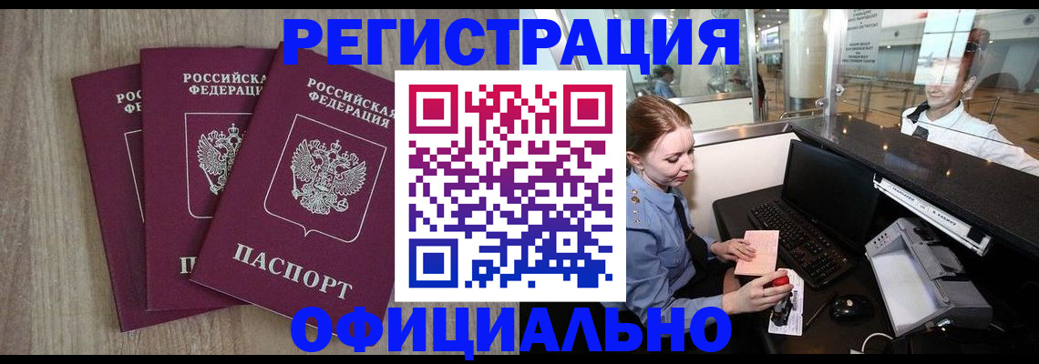 временная регистрация в Лесозаводске