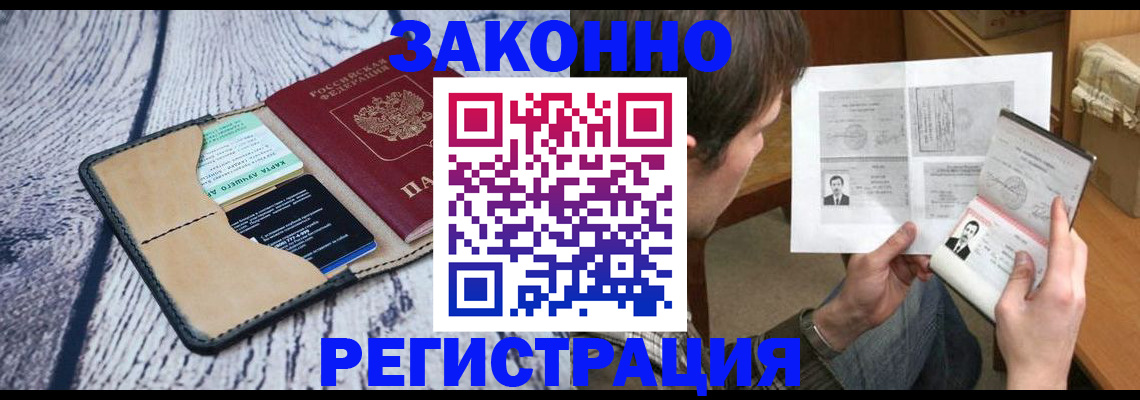 временная регистрация надежно в Лесозаводске