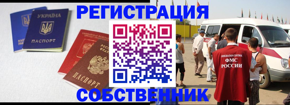 временная регистрация купить в Лесозаводске